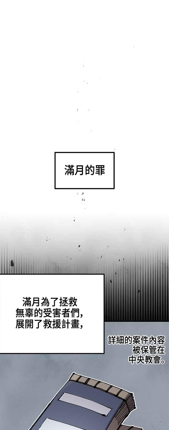 《万年老兵》第二季 第58话 第57页