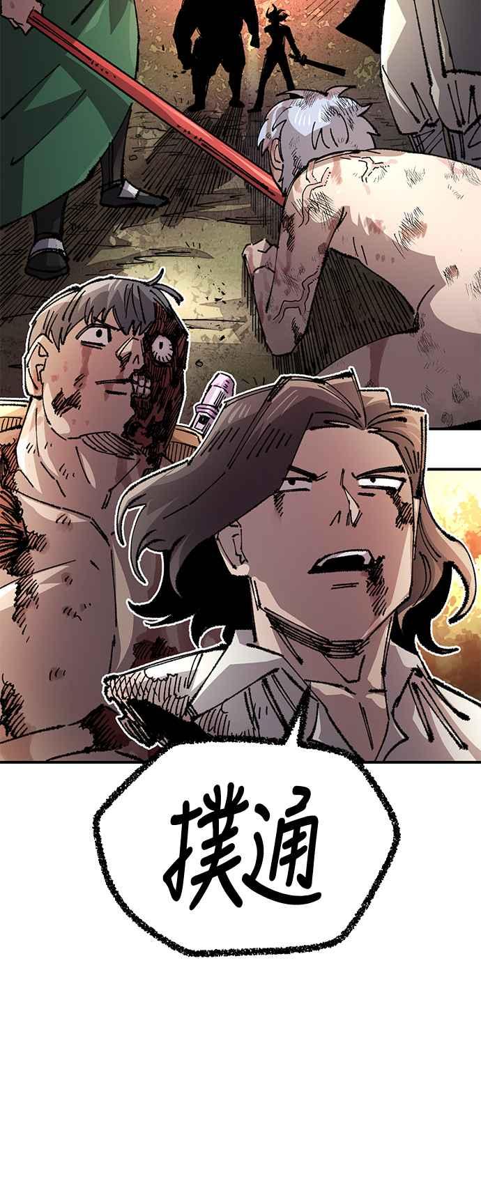 《万年老兵》第二季 第58话 第72页