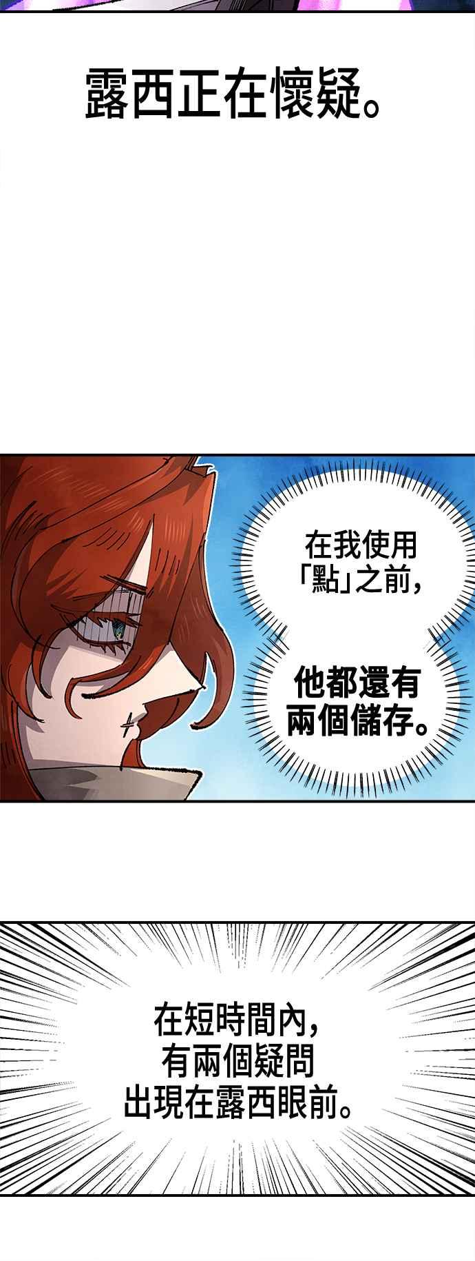 《万年老兵》第二季 第58话 第5页