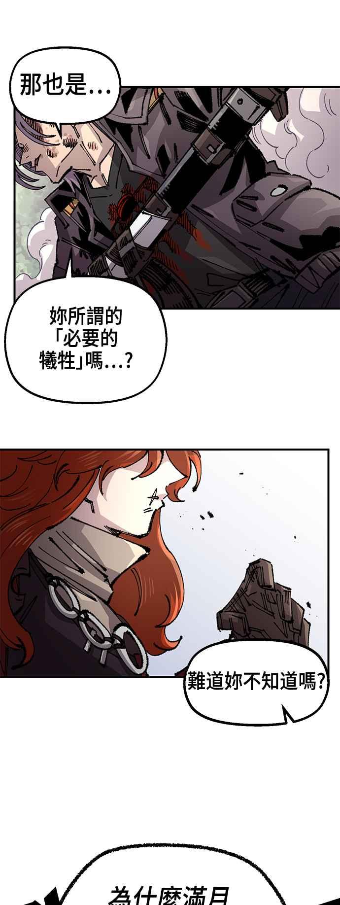 《万年老兵》第二季 第58话 第62页