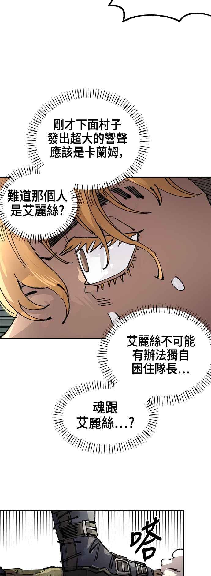《万年老兵》第二季 第58话 第44页