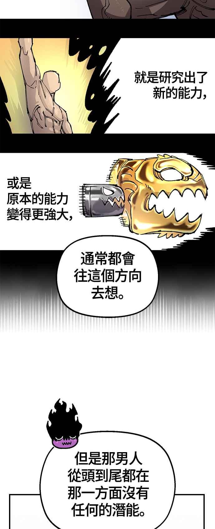 《万年老兵》第二季 第58话 第23页