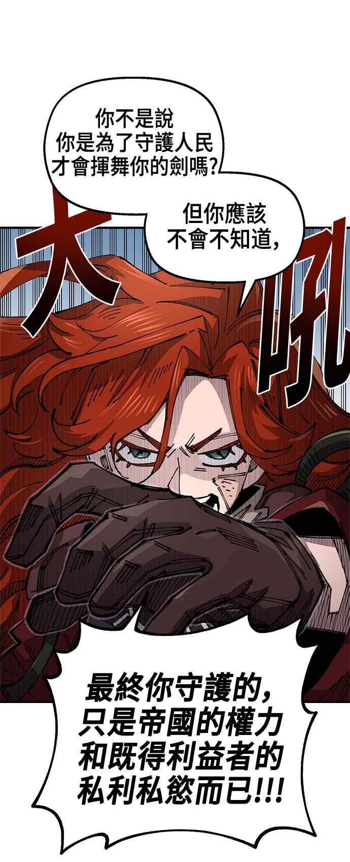 《万年老兵》第二季 第58话 第51页