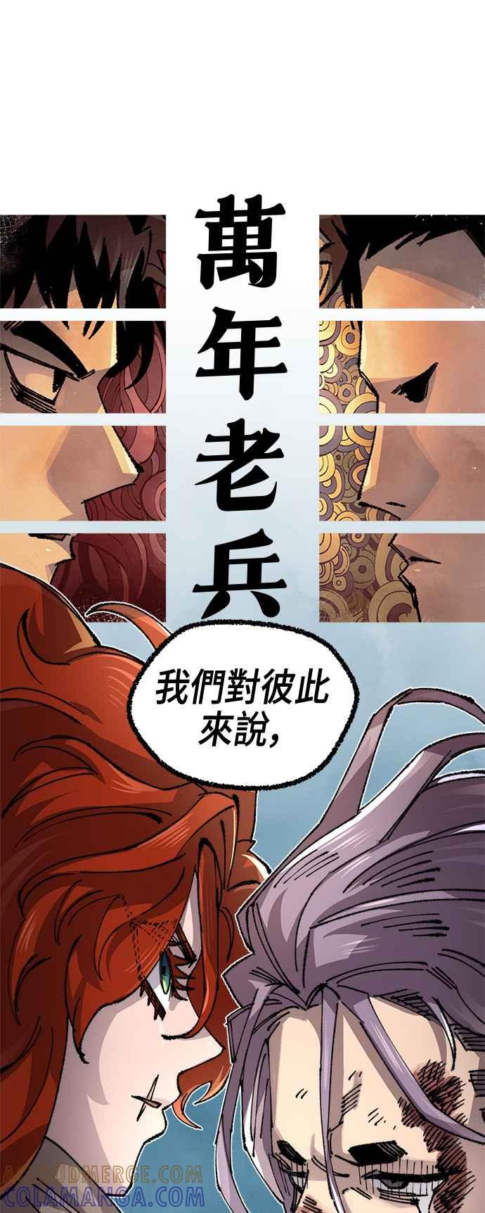 《万年老兵》第二季 第58话 第67页