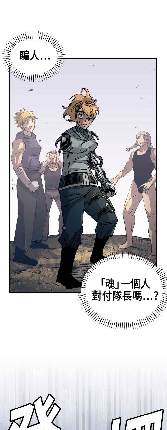 《万年老兵》第二季 第58话 第47页
