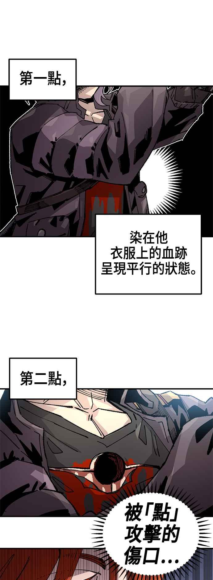 《万年老兵》第二季 第58话 第6页