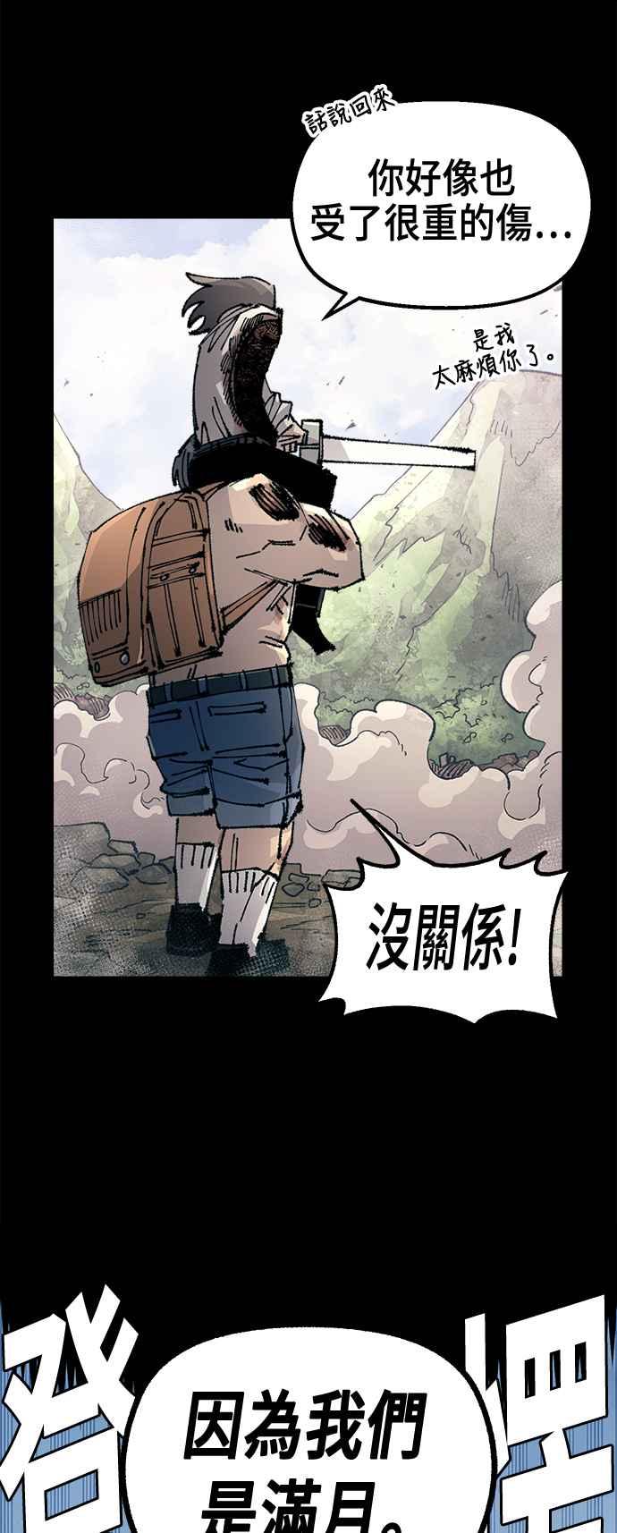 《万年老兵》第二季 第59话 第12页