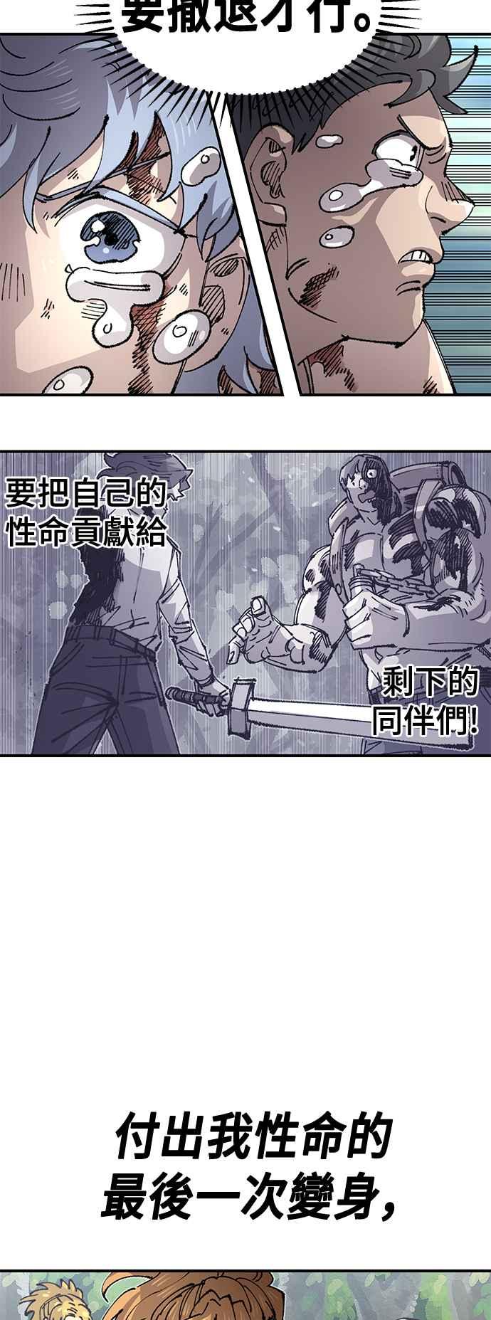《万年老兵》第二季 第59话 第69页