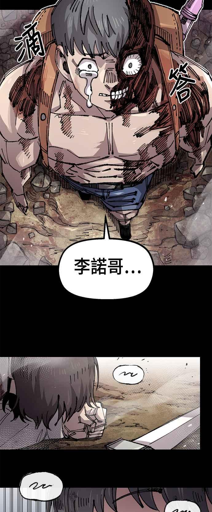 《万年老兵》第二季 第59话 第3页