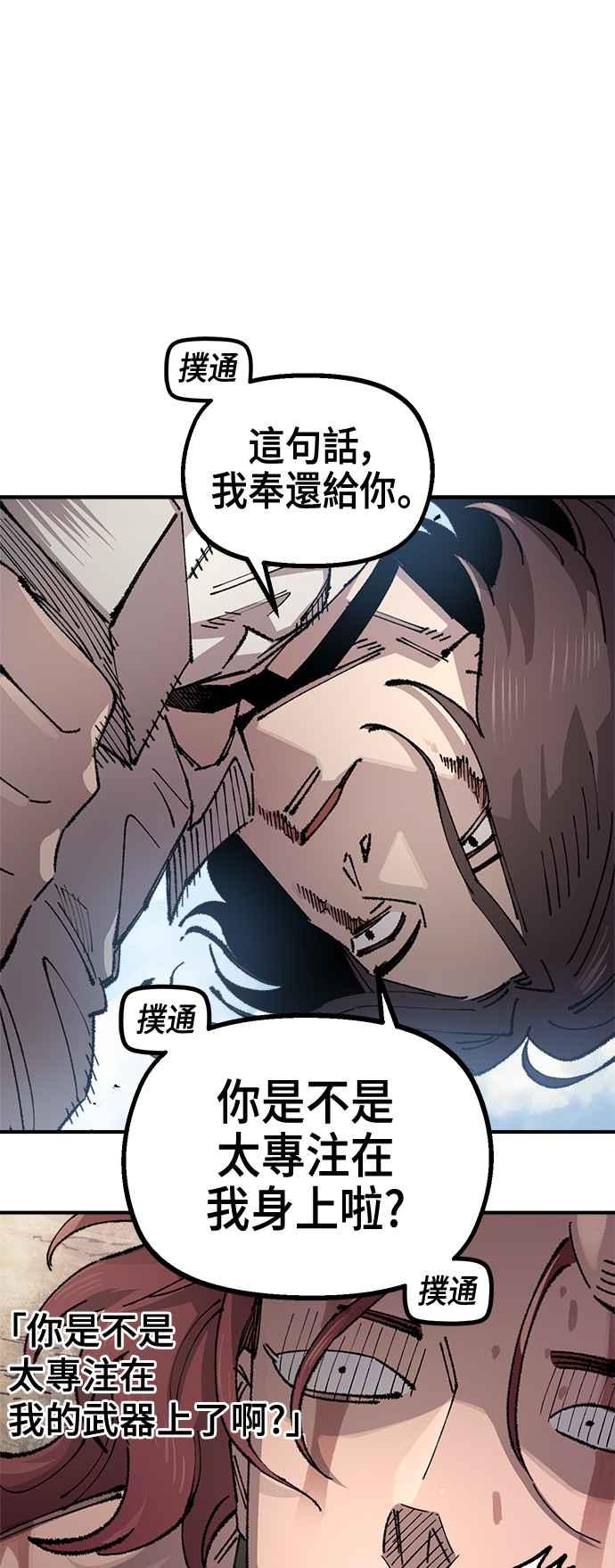 《万年老兵》第二季 第59话 第27页