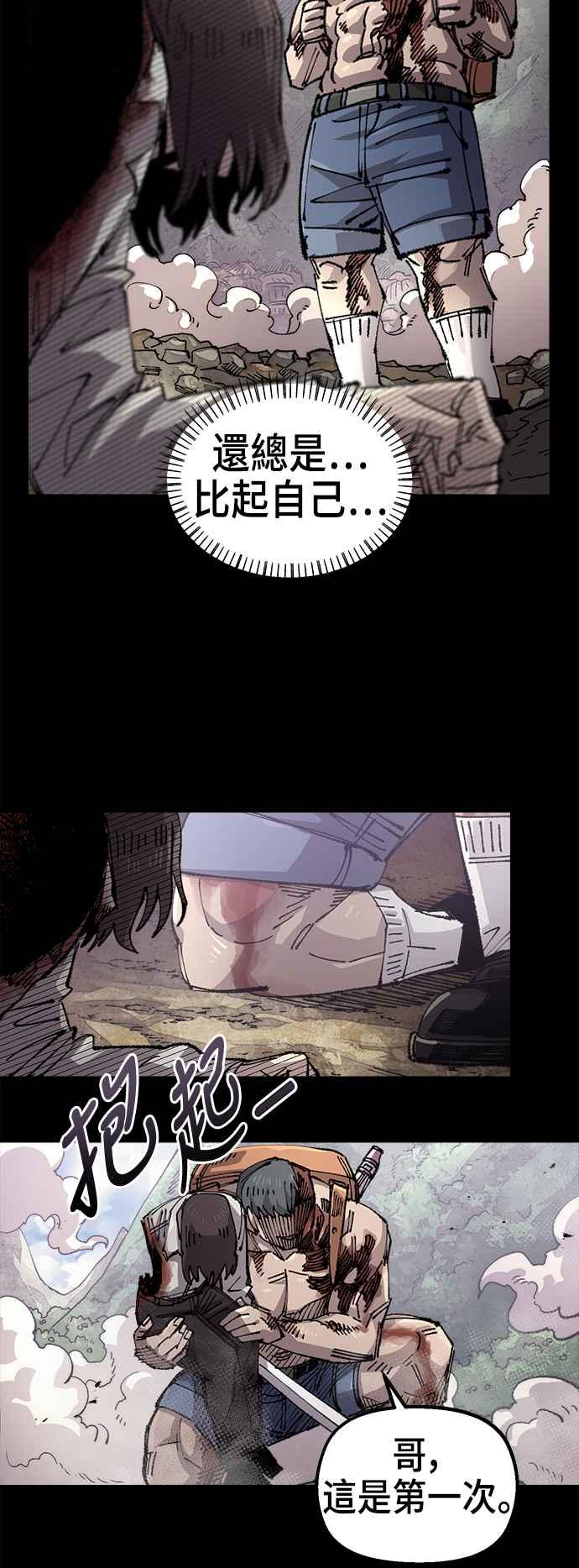 《万年老兵》第二季 第59话 第9页