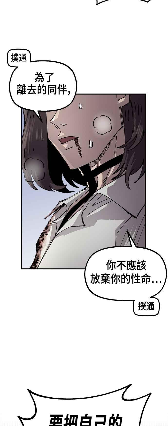 《万年老兵》第二季 第59话 第42页