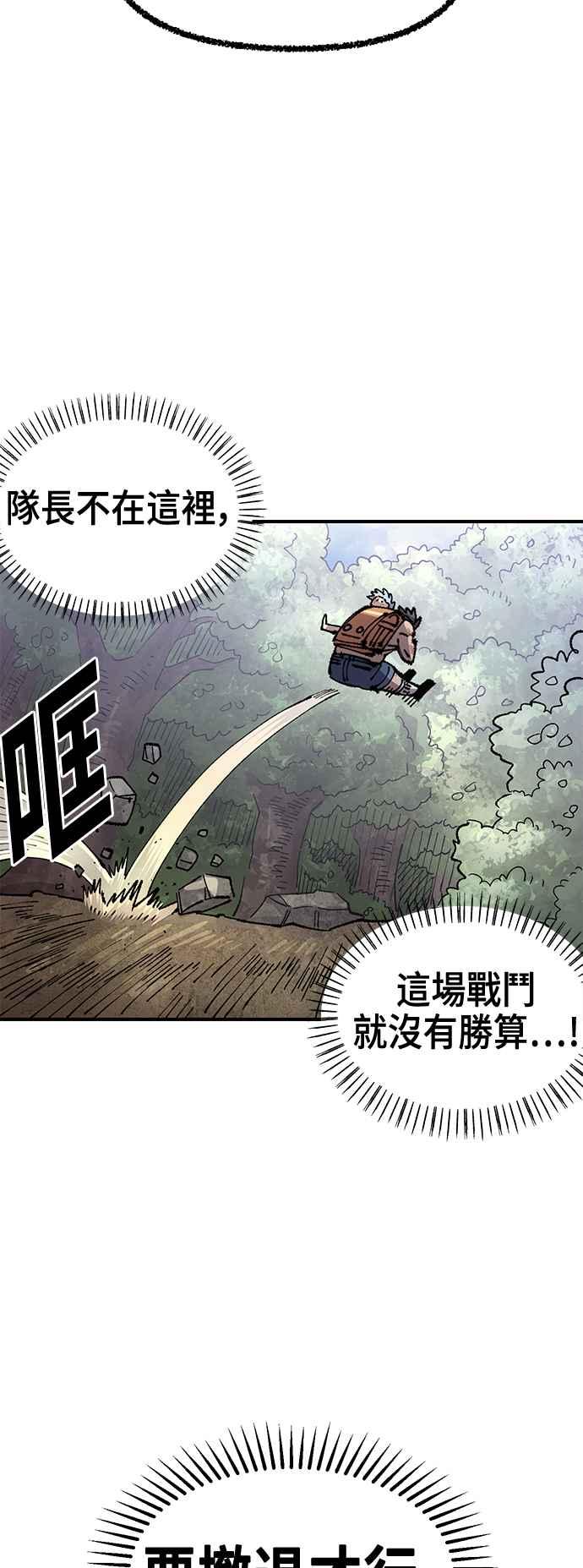 《万年老兵》第二季 第59话 第68页