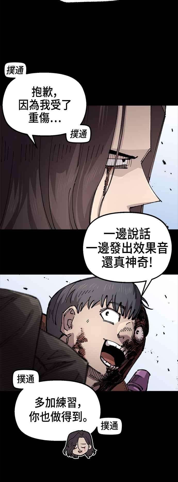 《万年老兵》第二季 第59话 第11页