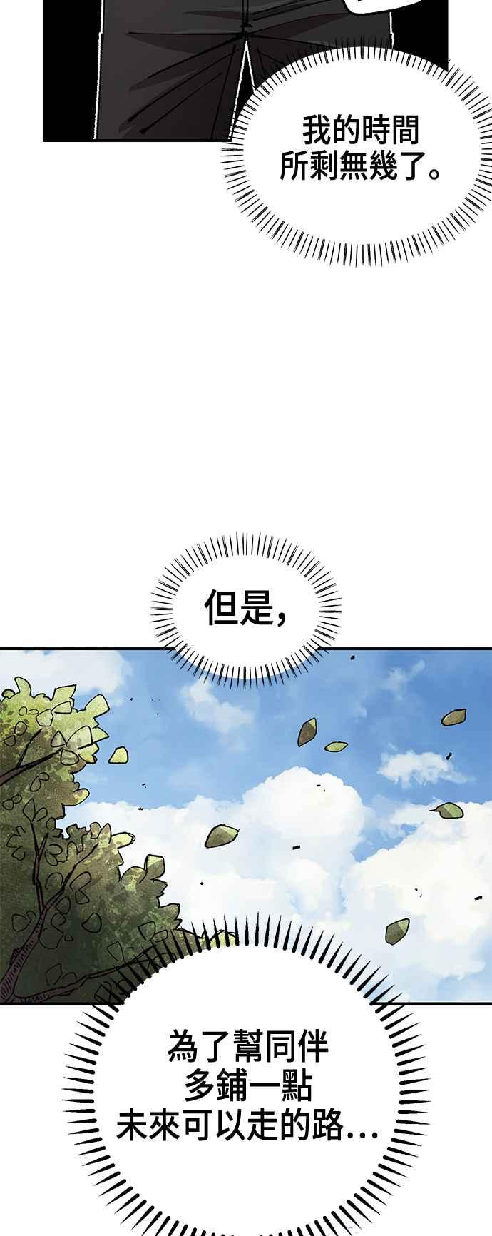 《万年老兵》第二季 第59话 第57页