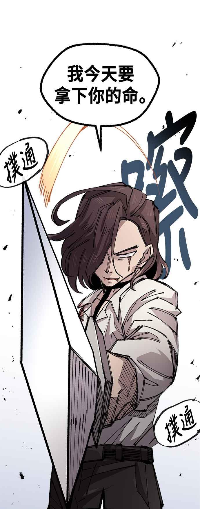《万年老兵》第二季 第59话 第59页