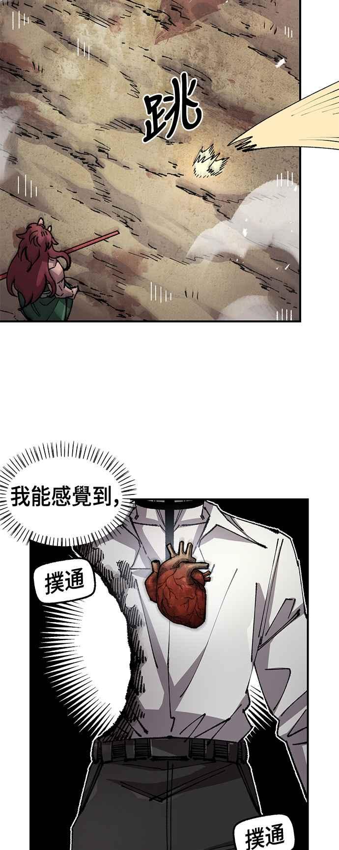 《万年老兵》第二季 第59话 第56页
