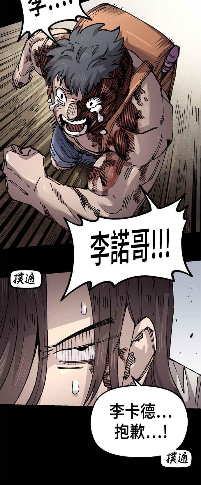 《万年老兵》第二季 第59话 第6页