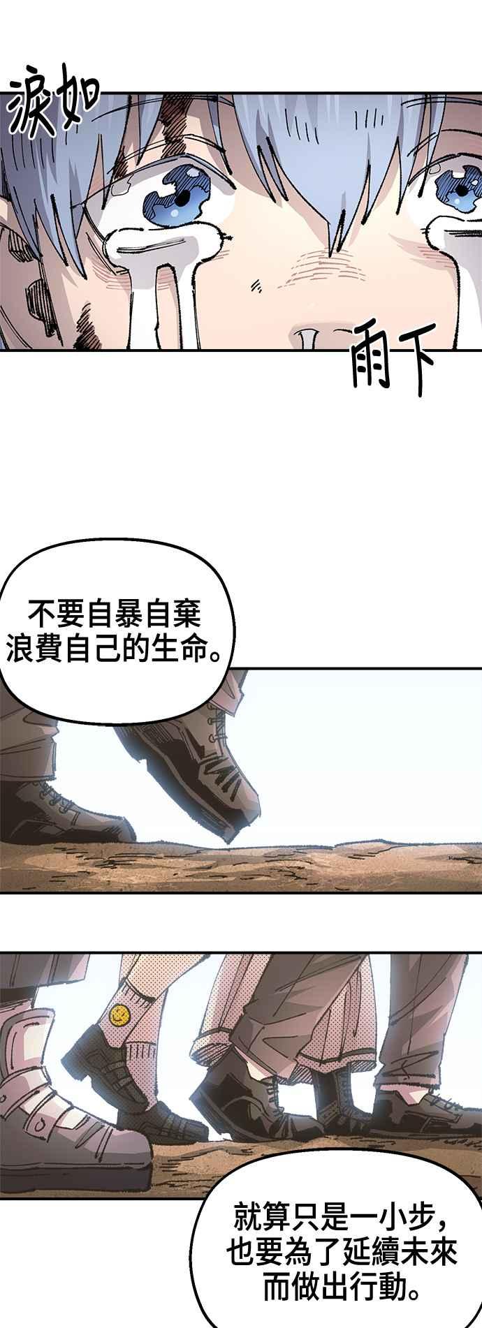 《万年老兵》第二季 第59话 第44页