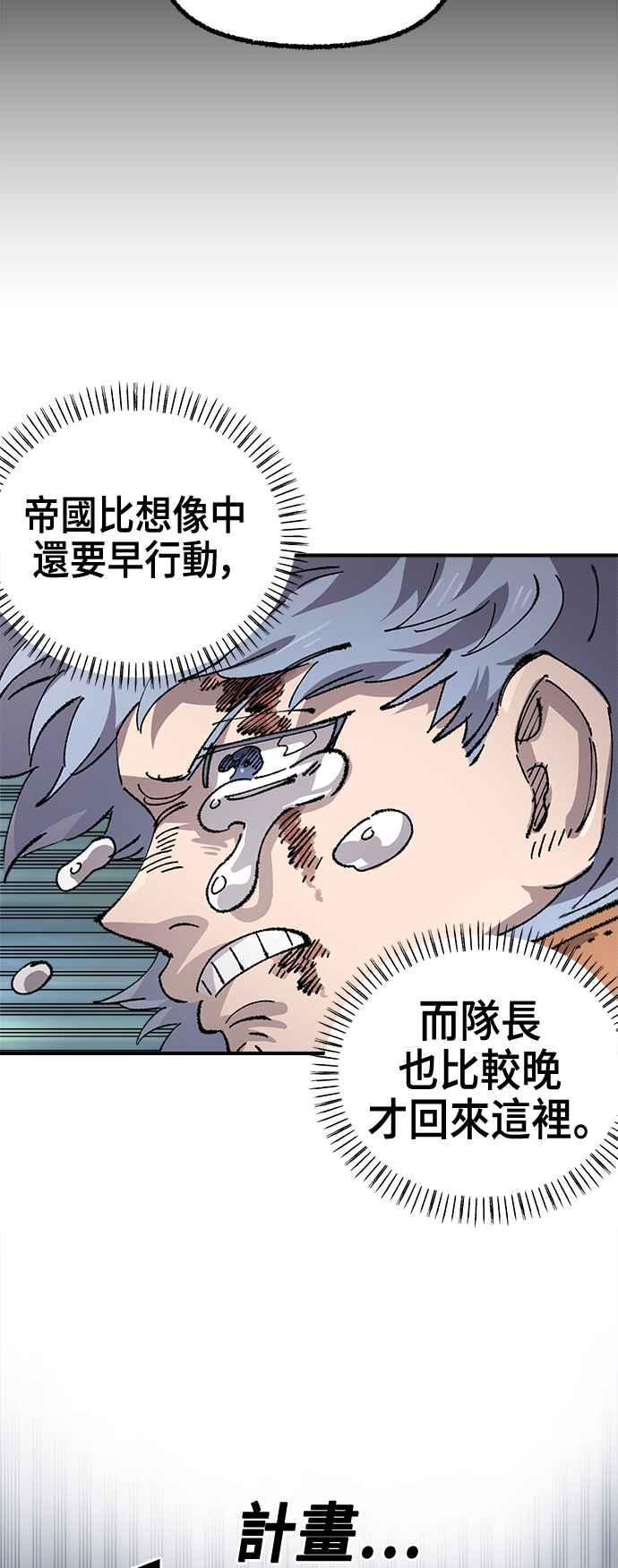 《万年老兵》第二季 第59话 第63页