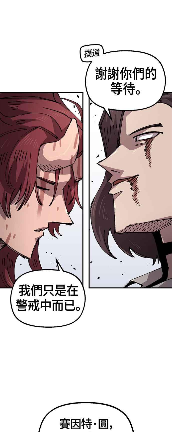 《万年老兵》第二季 第59话 第54页