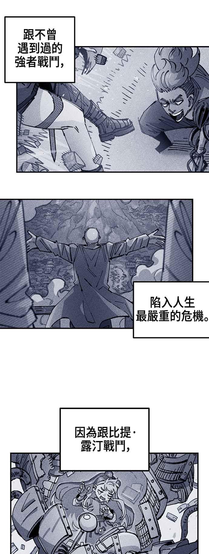 《万年老兵》第二季 第60话 第24页