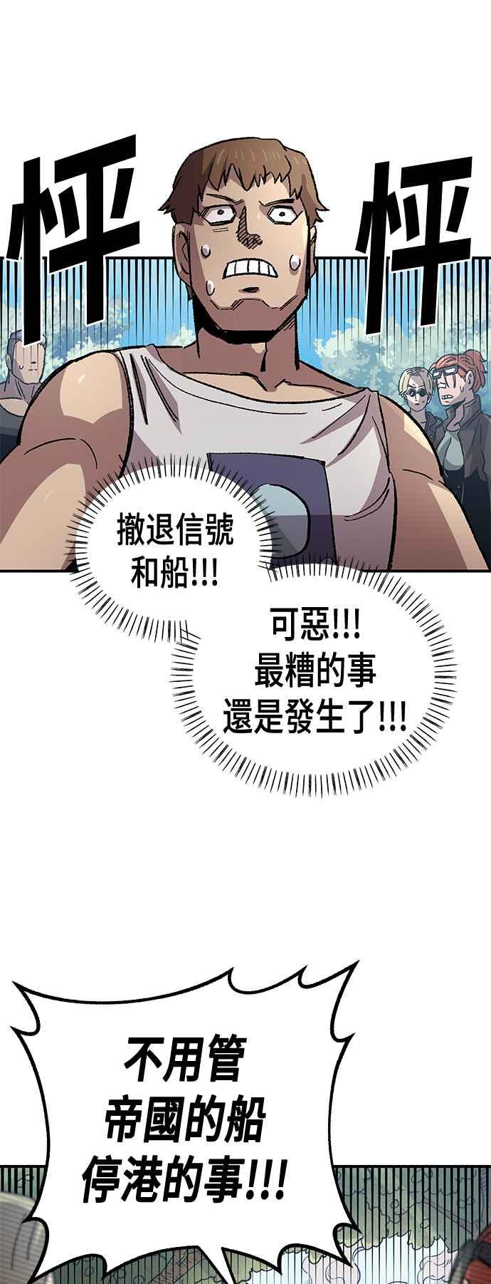 《万年老兵》第二季 第60话 第60页