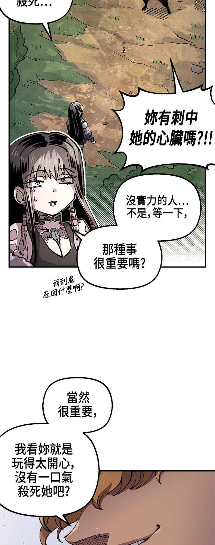 《万年老兵》第二季 第60话 第9页