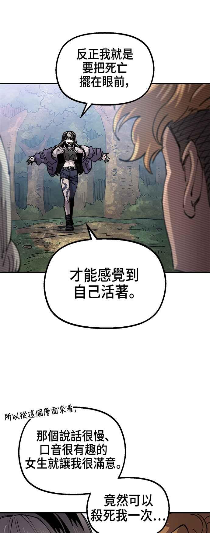 《万年老兵》第二季 第60话 第6页