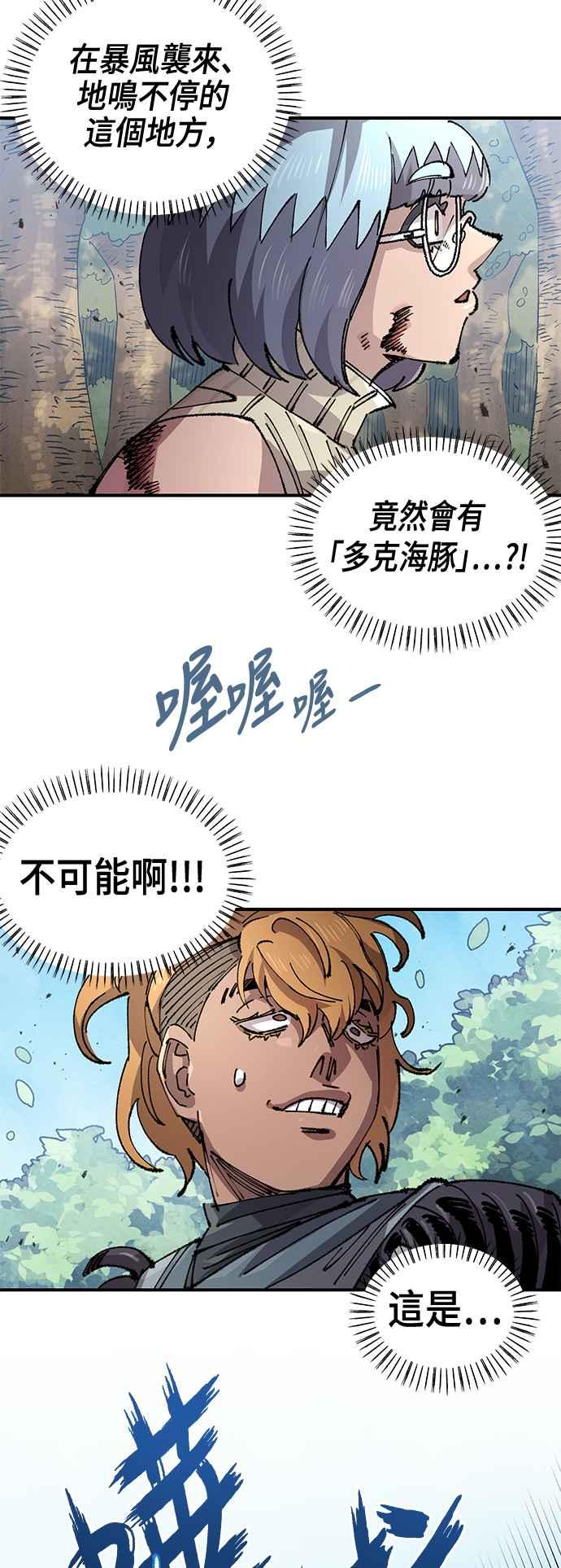 《万年老兵》第二季 第60话 第47页