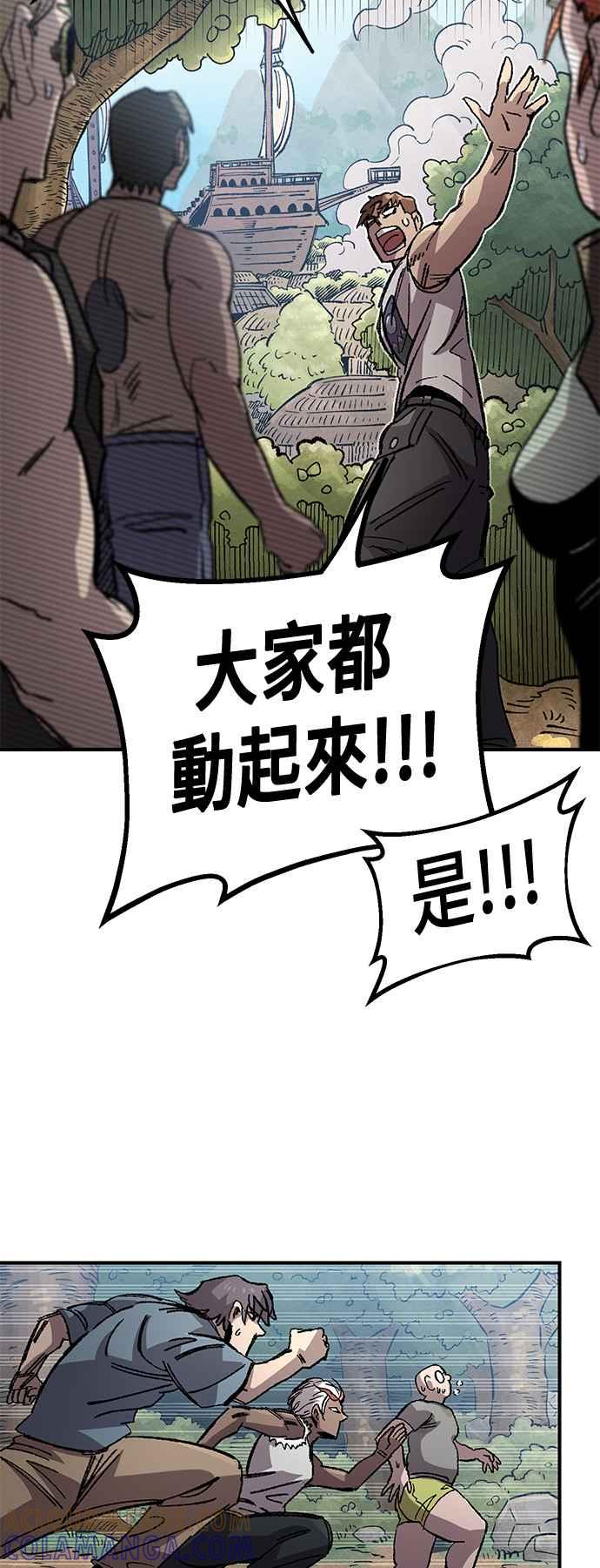 《万年老兵》第二季 第60话 第61页