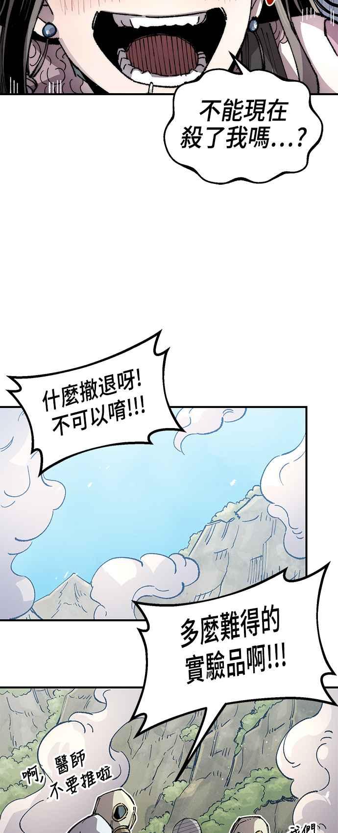 《万年老兵》第二季 第60话 第65页