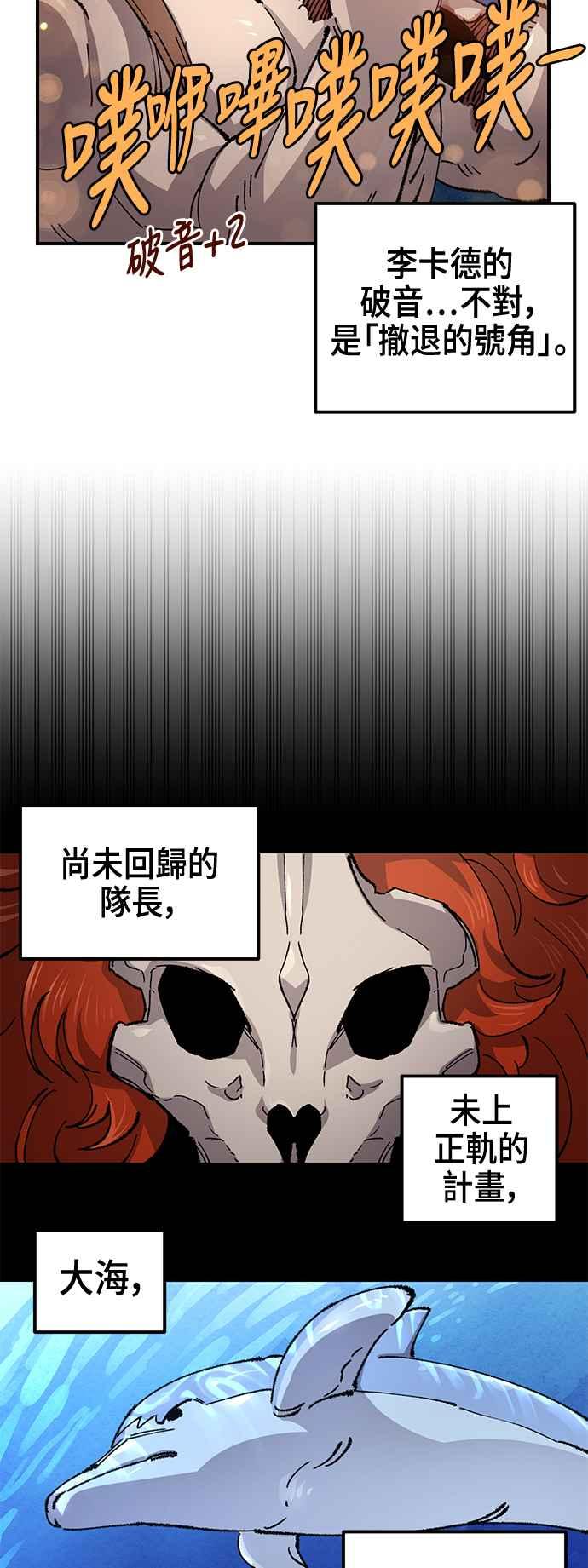 《万年老兵》第二季 第60话 第51页
