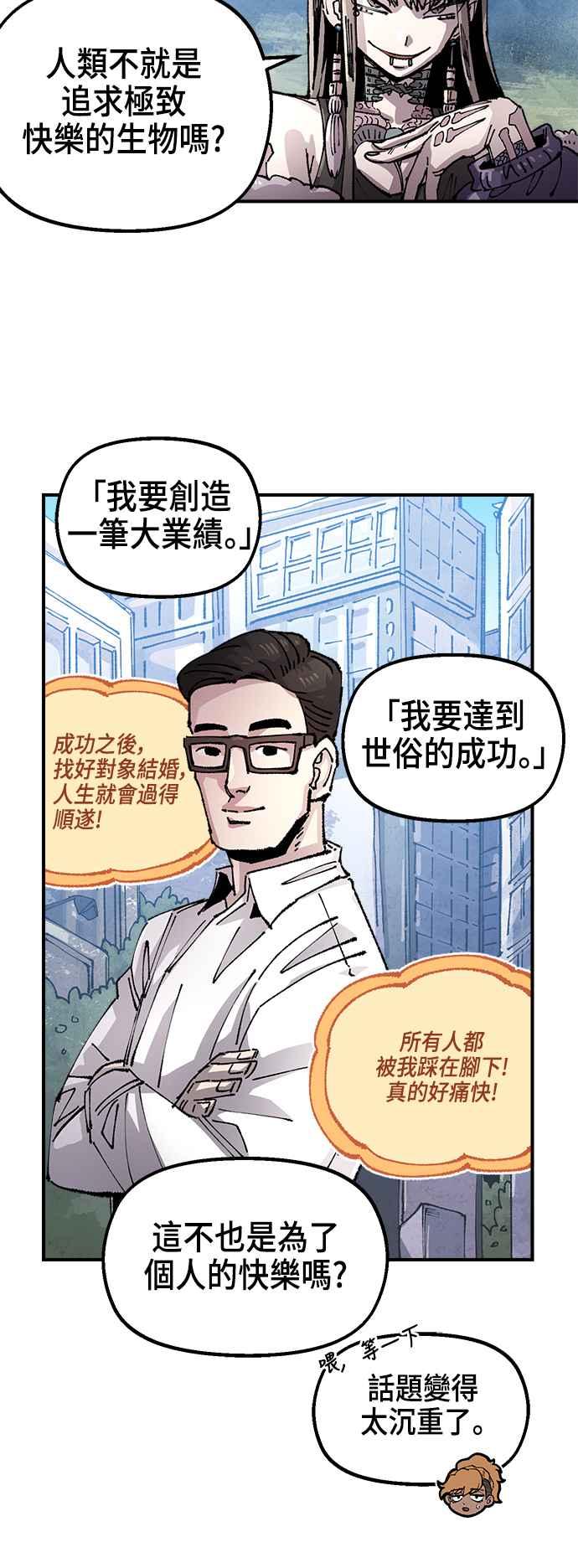 《万年老兵》第二季 第60话 第5页
