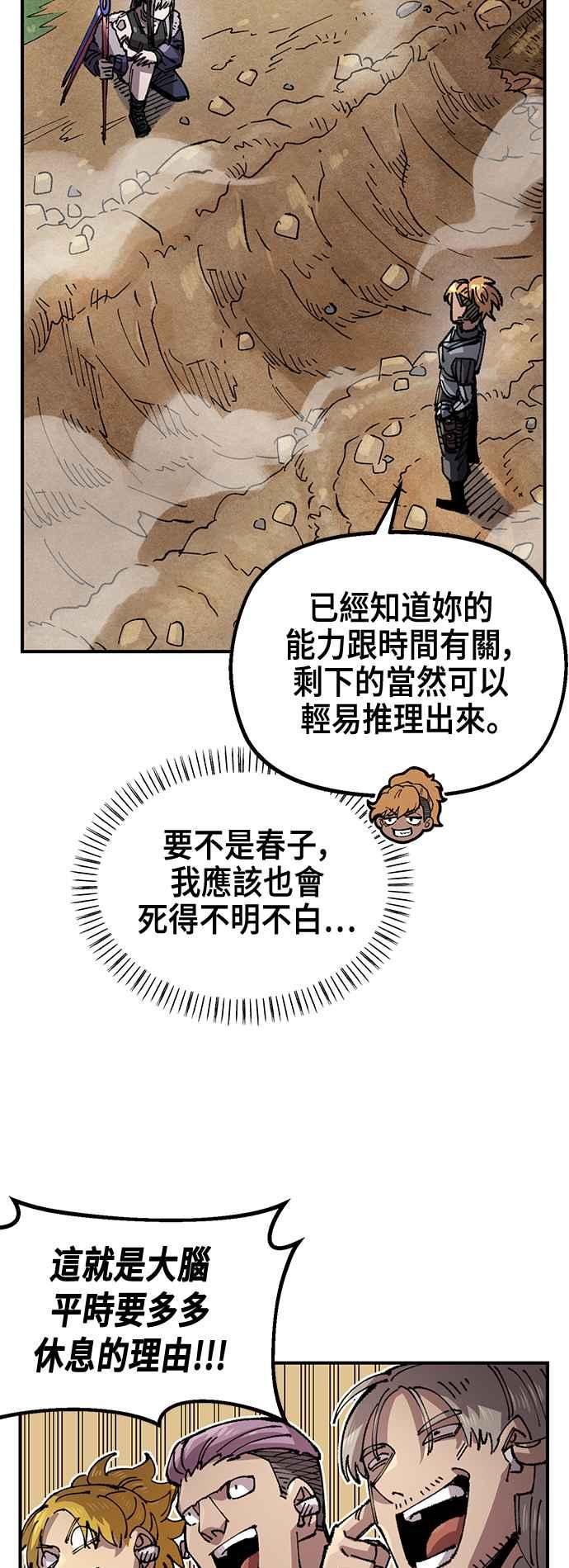 《万年老兵》第二季 第60话 第30页