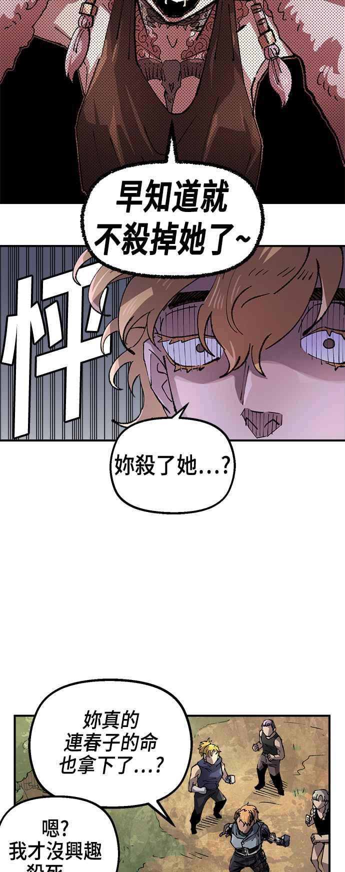 《万年老兵》第二季 第60话 第8页