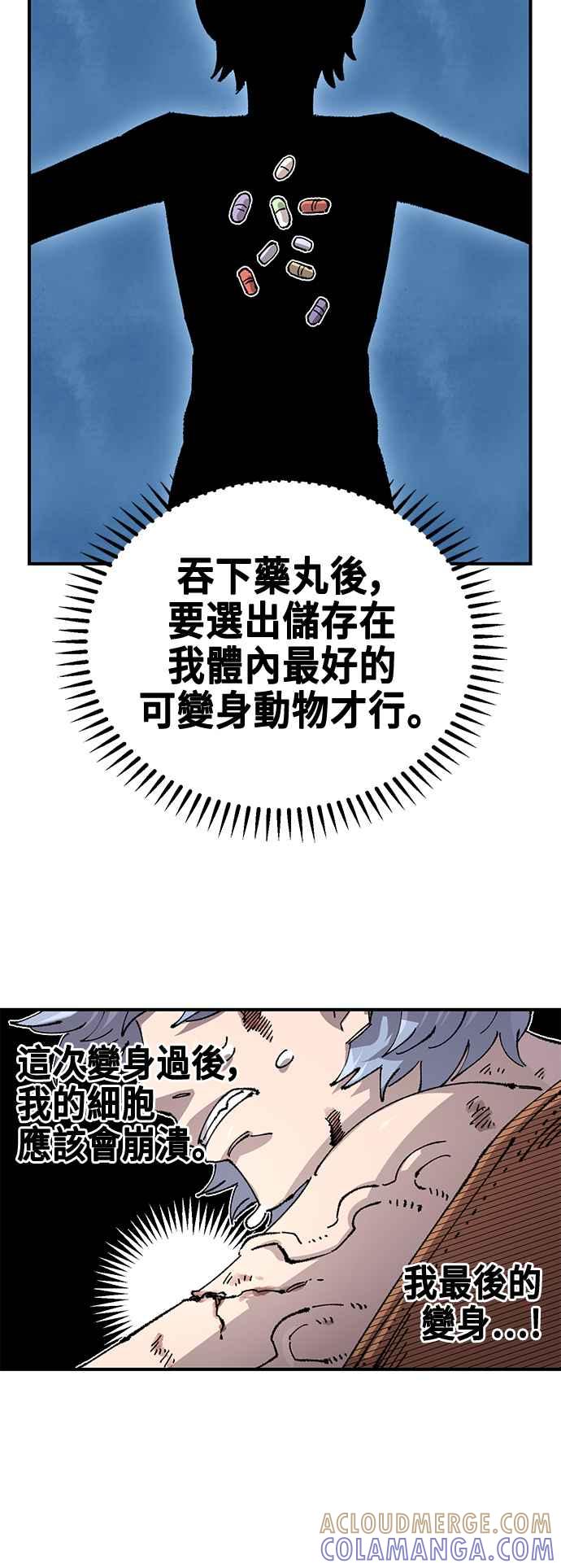 《万年老兵》第二季 第60话 第37页