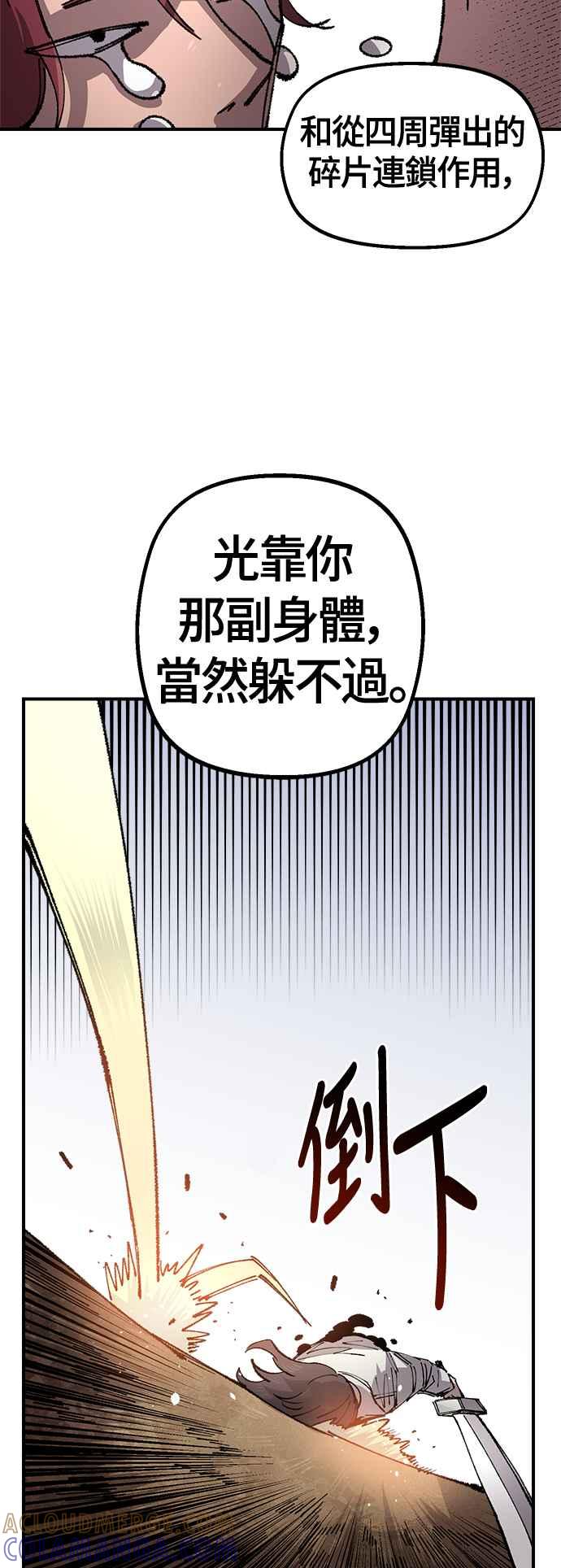 《万年老兵》第二季 第62话 第41页