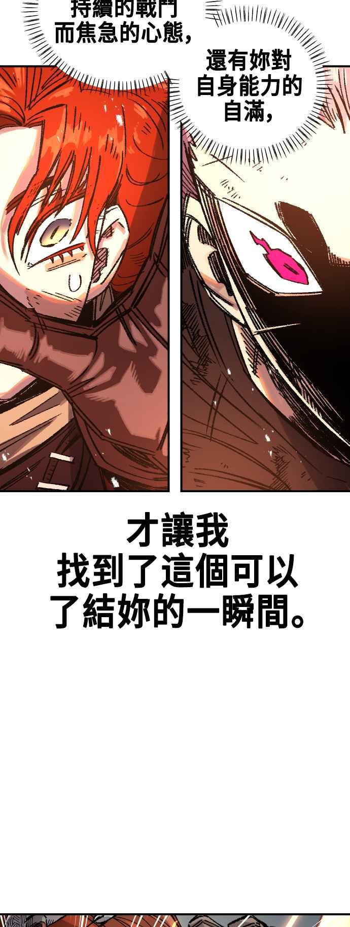 《万年老兵》第二季 第62话 第86页