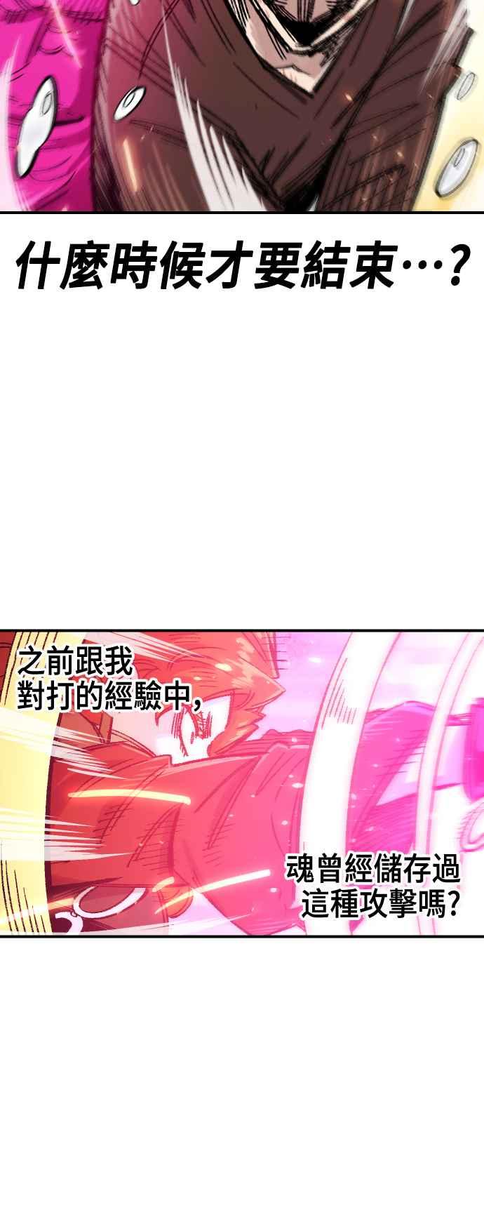 《万年老兵》第二季 第62话 第76页