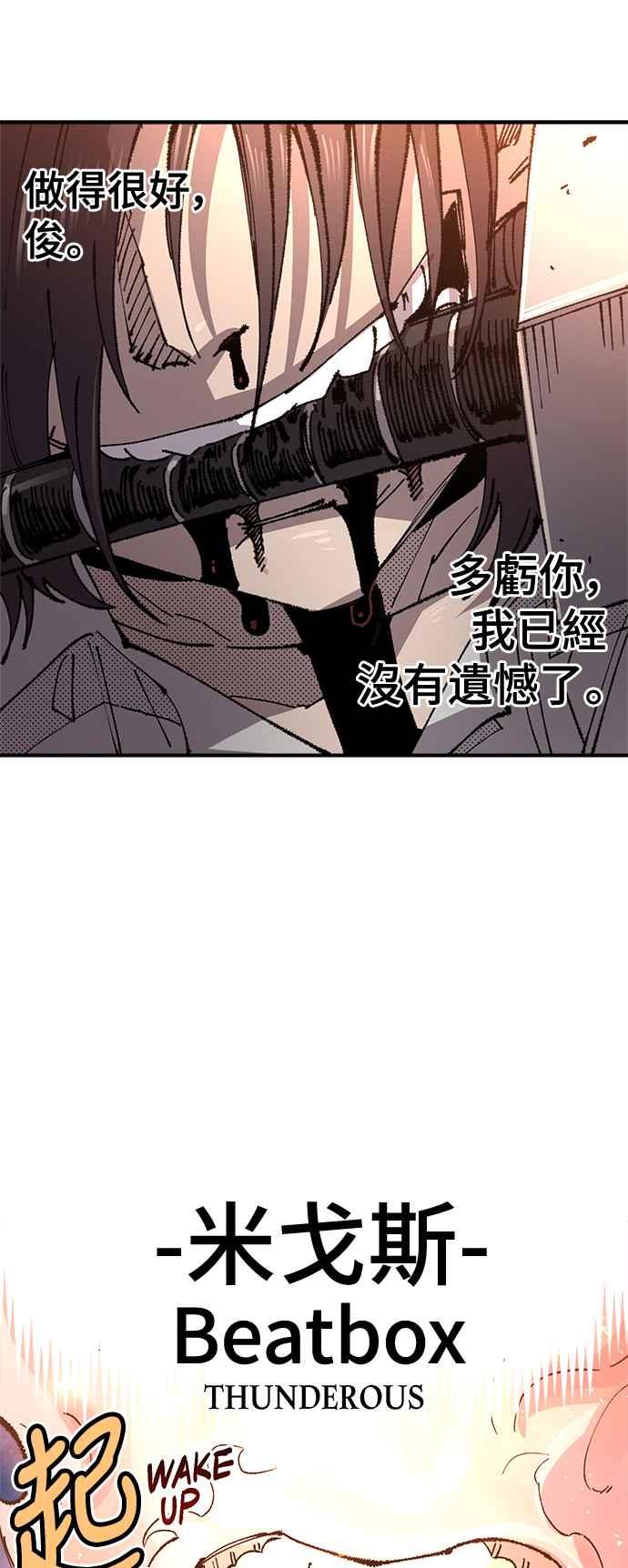 《万年老兵》第二季 第62话 第48页