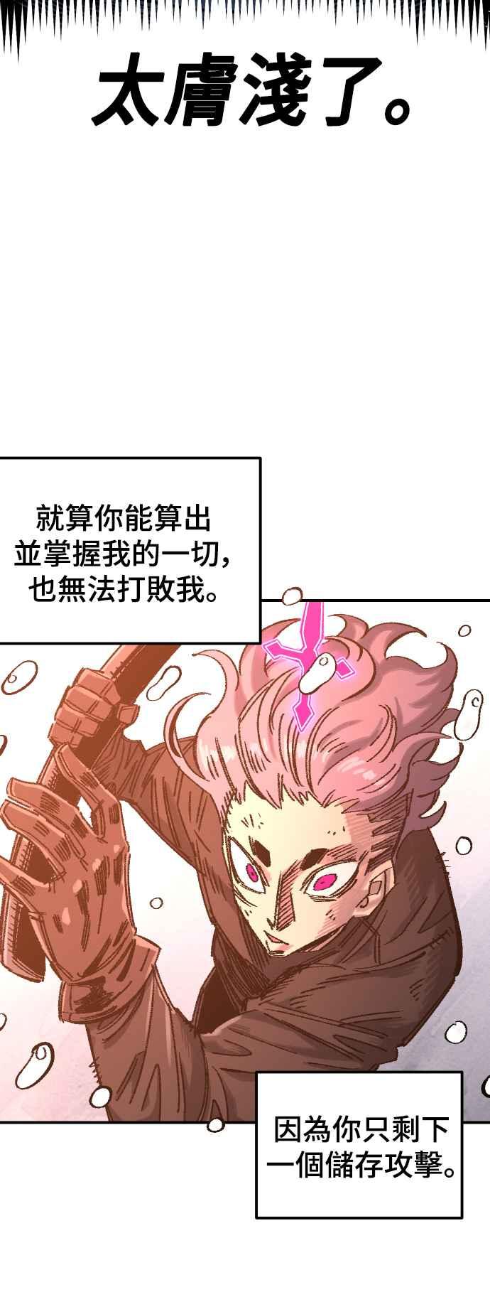 《万年老兵》第二季 第62话 第62页