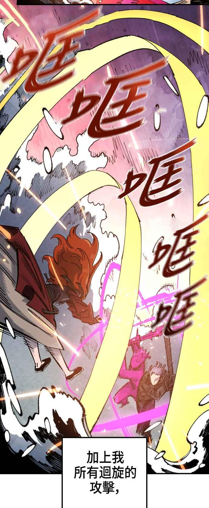 《万年老兵》第二季 第62话 第72页