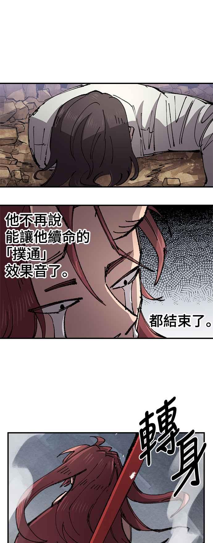 《万年老兵》第二季 第62话 第43页