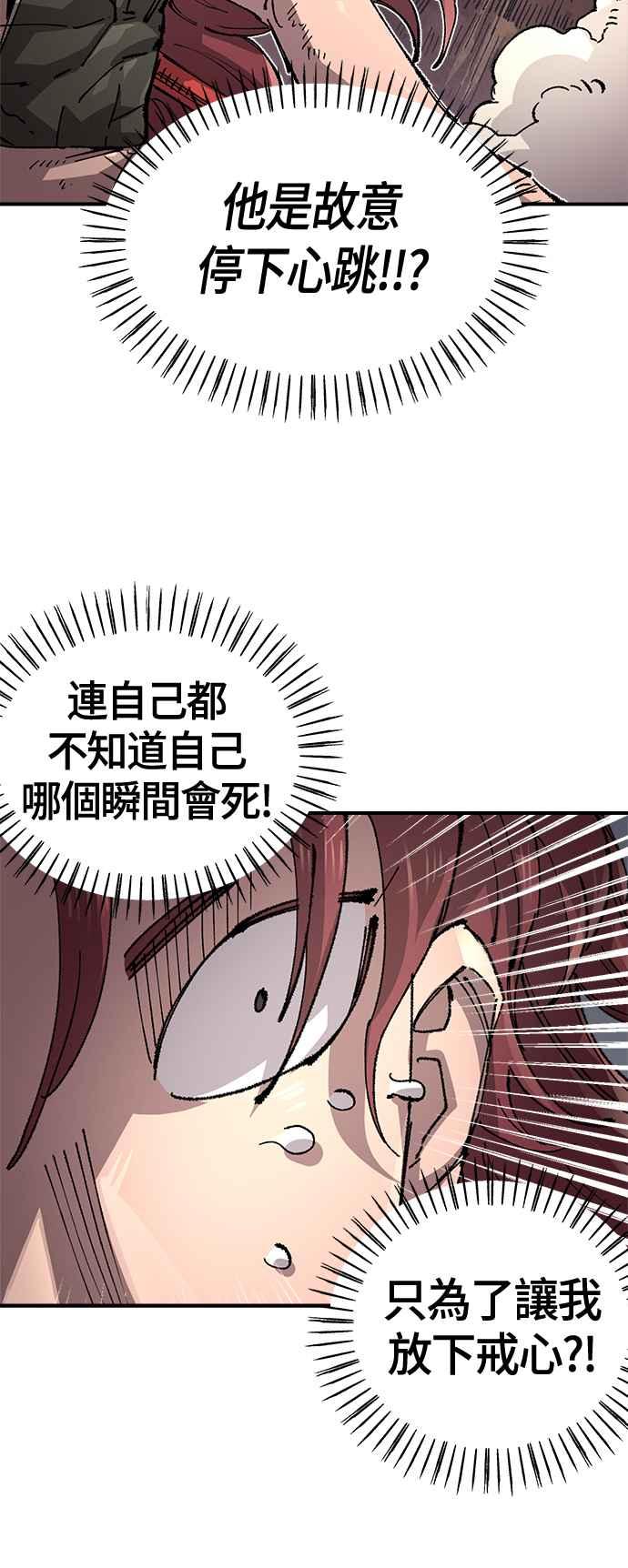 《万年老兵》第二季 第62话 第52页