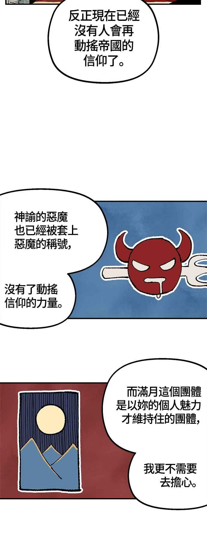 《万年老兵》第二季 第63话 第63页