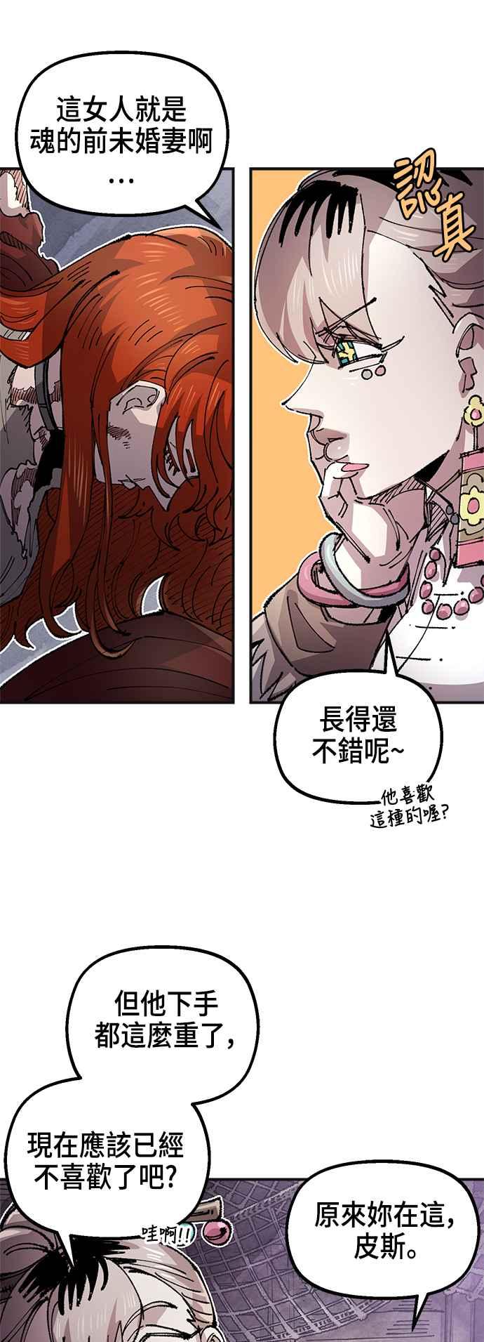 《万年老兵》第二季 第63话 第44页