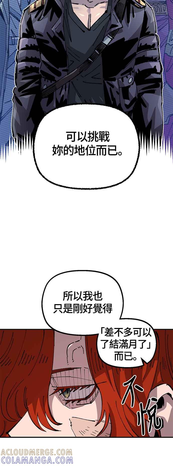 《万年老兵》第二季 第63话 第58页