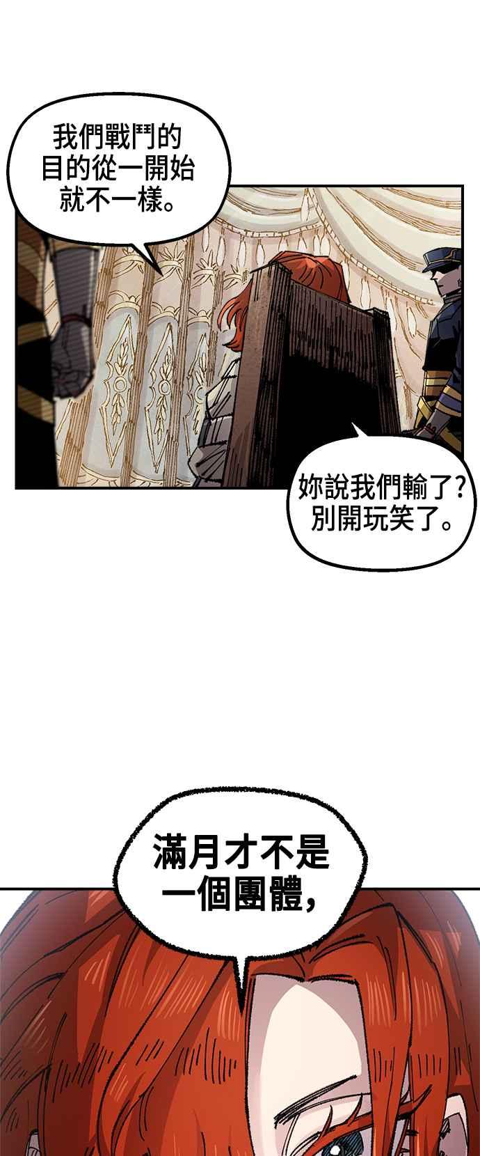 《万年老兵》第二季 第63话 第69页