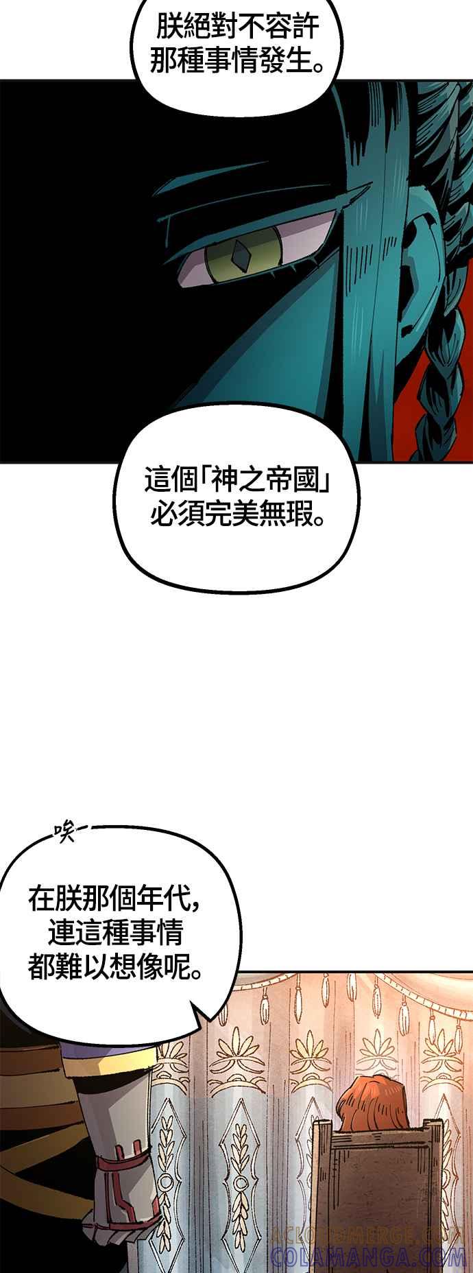 《万年老兵》第二季 第63话 第55页